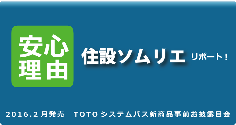 TOTO新商品発売