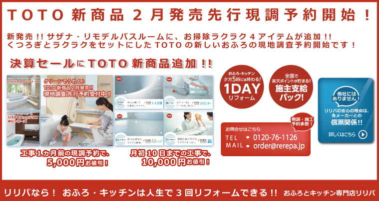 TOTO・LIXIL・パナソニック